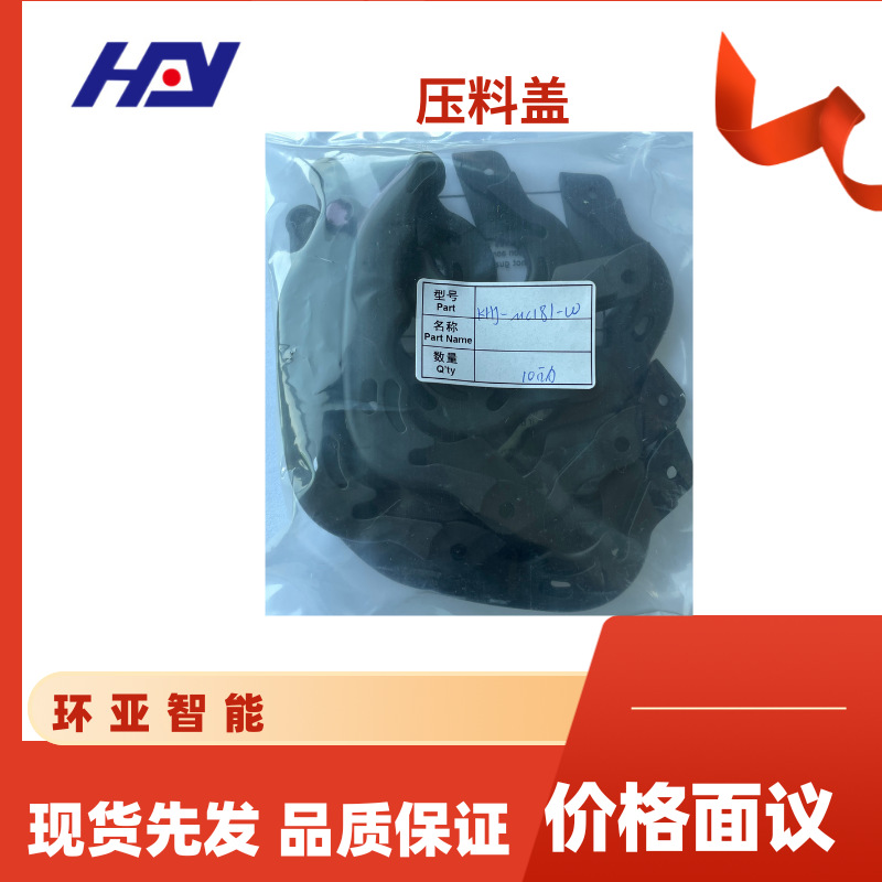 现货销售雅玛哈配件压料盖手柄YAMAHA自动贴片机