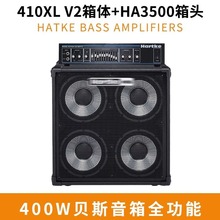 Hartke 410XL哈克贝斯一体音箱大功率贝司音响放大器VX3500/VX410