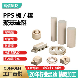 Dongguan Yingxin PPS board CNC engineering plastic parts processing high temperature resistant wear-resistant high mechanical strength polyphenylene sulfide