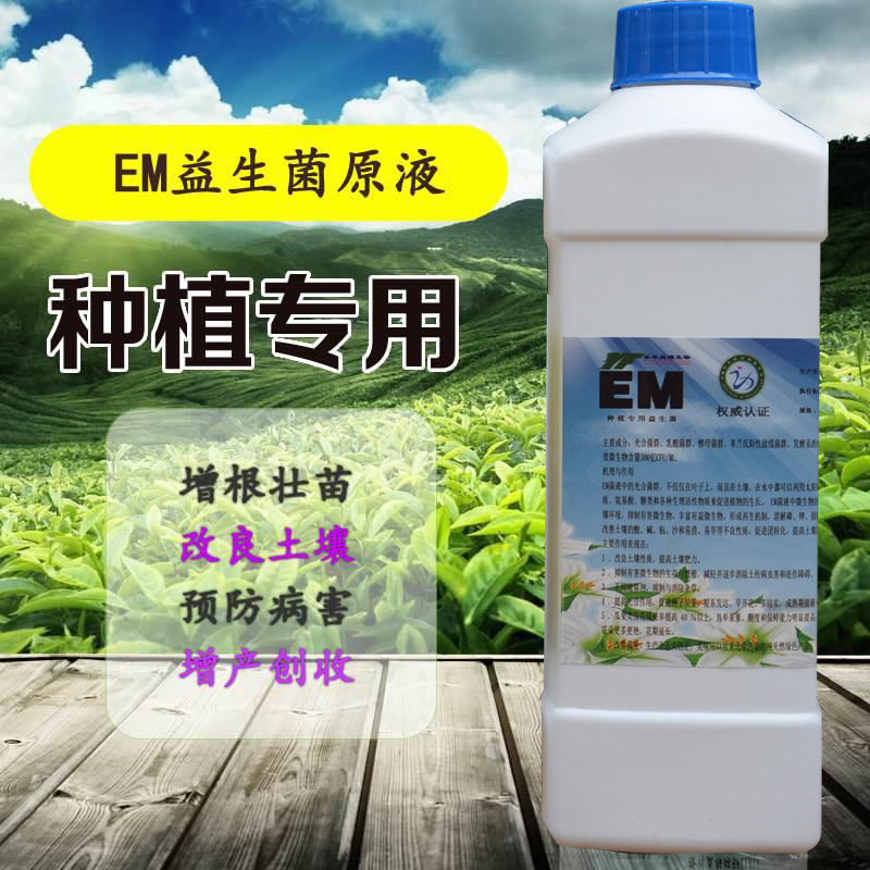 EM益生菌 养殖专用EM菌 发酵床养猪牛羊鹿益生菌剂