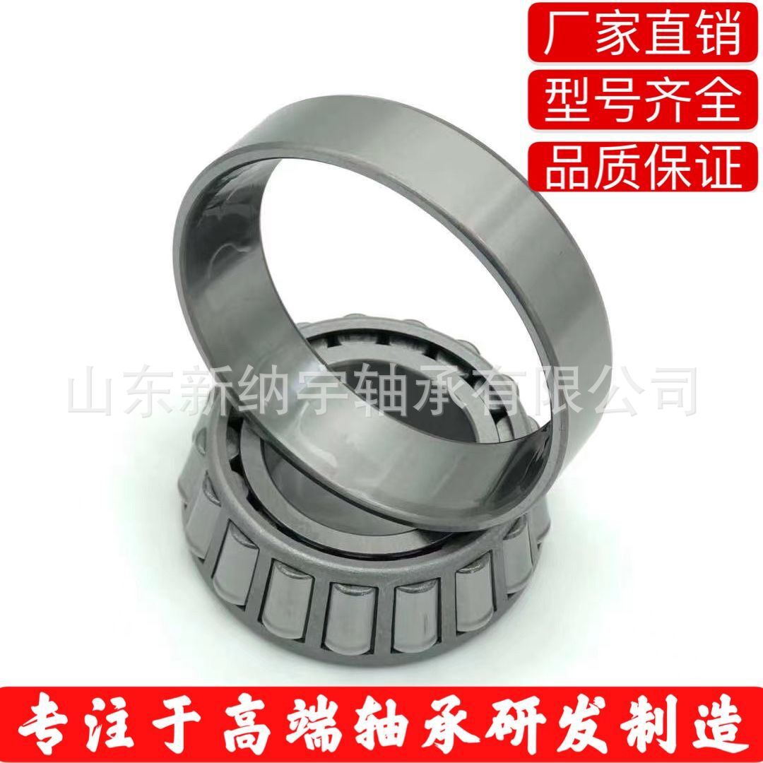 工厂供应 L44649/44610 英制圆锥滚子轴承 汽车 农机 减速机轴承