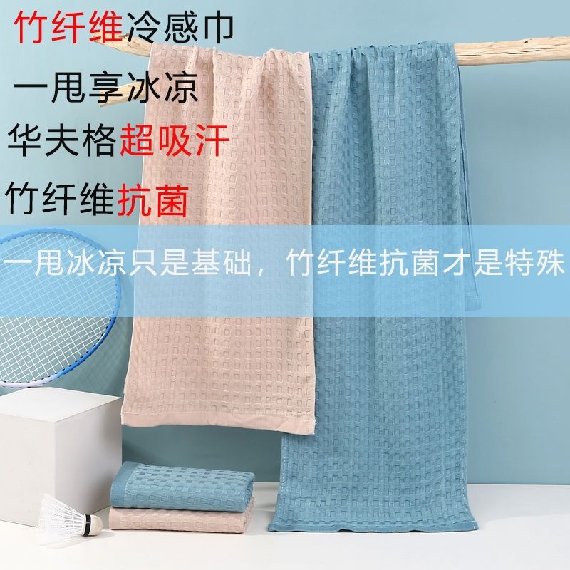 Antibacterial sports towel, sweat-wiping towel for adults, cool and quick-drying, cold-feeling towel for gym and running, thin and lightweight