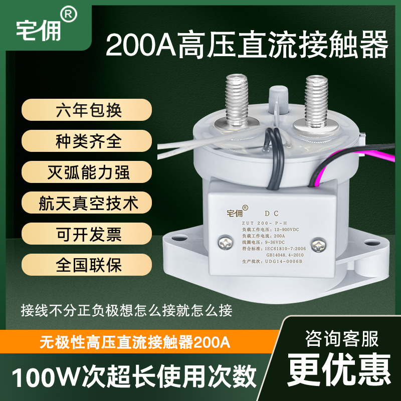 高压直流继电器接触器200A1000V控制9-36v32-95v充电桩用大功率