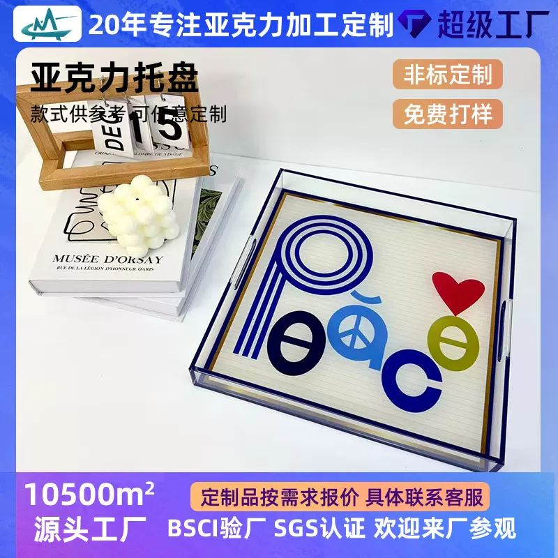 亚克力加工定制卡通字母花纹托盘装饰水果整理收纳耐摔亚克力盘子