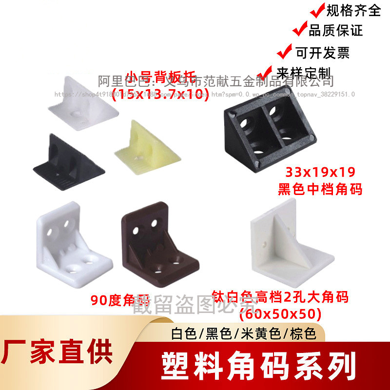 供应塑料合页直角90度角码木板防滑橱柜连接件支架固定件角码尼龙