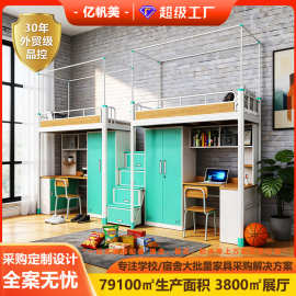 上床下桌学校宿舍项目一站式服务铁架床带蚊帐架书桌衣柜解决方案