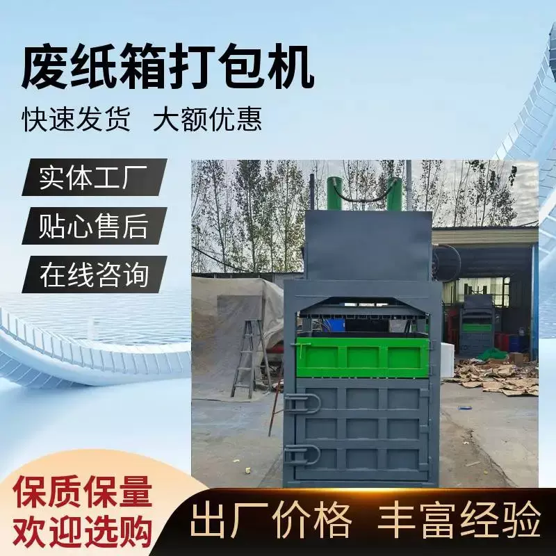 易拉罐塑料薄膜打包机 卧式液压编织袋打捆机 30吨服装金属压缩机