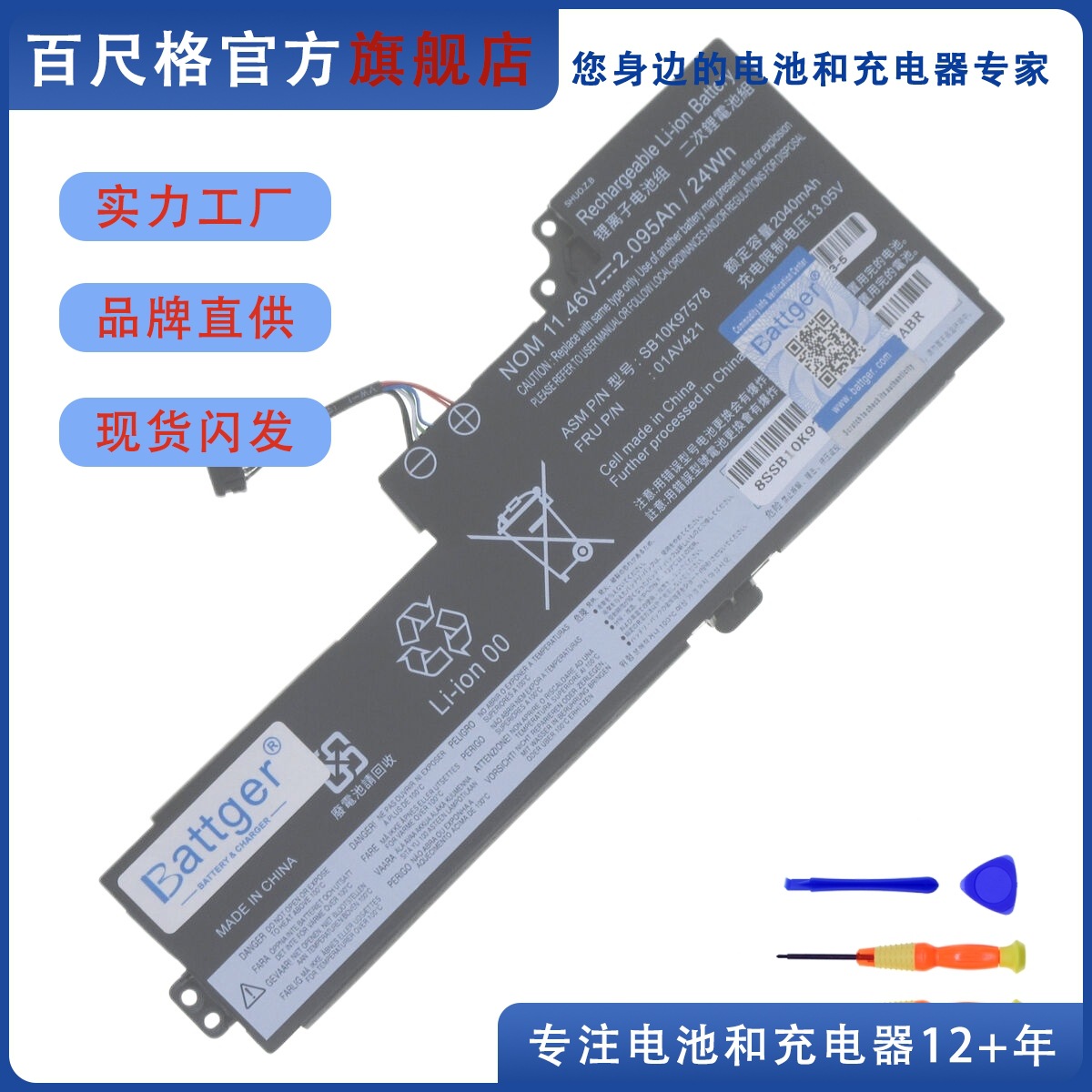 适用于联想 T470 T480 A285 A475 A485 01AV420/419/421/489 电池