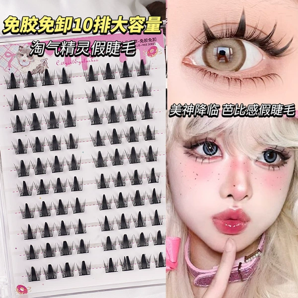 [Ten rows of glue-free] Naughty Elf False Eyelashes