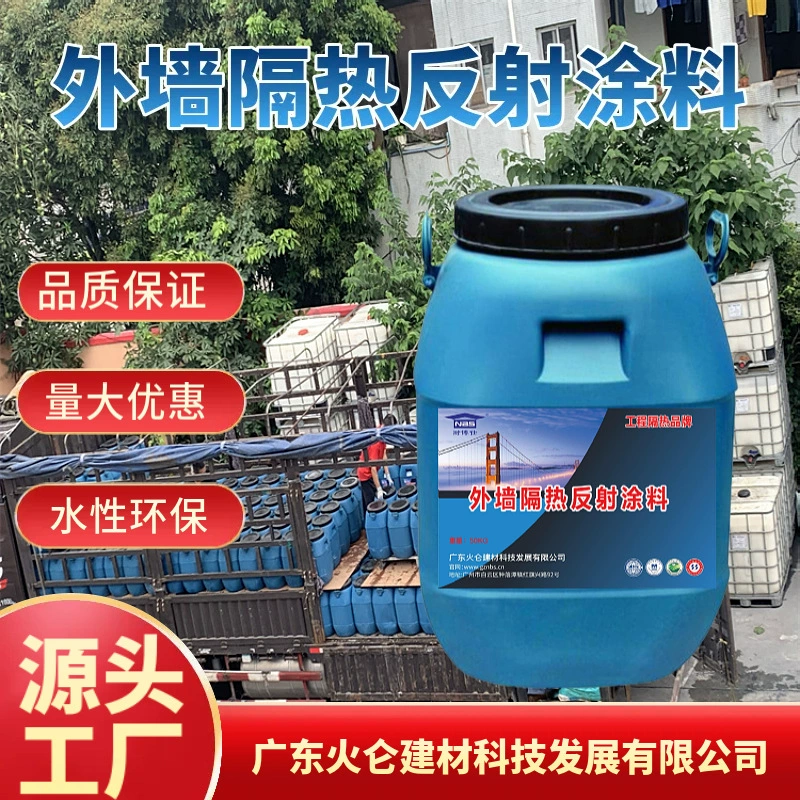 Нано-охлаждающая краска для наружных стен, теплоизоляционная, отражающая солнечный и инфракрасный свет, от производителя.