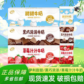 伊利甜牛奶草莓汁汁牛奶200ml*16袋整箱装黑巧浓浓优质生牛乳奶源