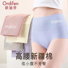 欧迪芬女士内裤高腰收腹提臀档透气无痕三角裤头
