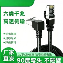 六类千兆网线上弯头90度网络宽带路由器电视家用高速L型弯角直下