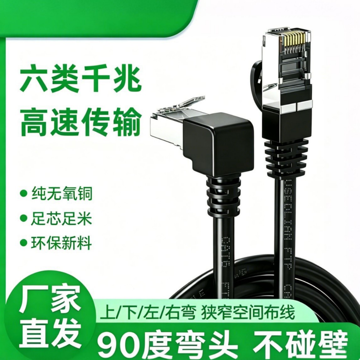六类千兆网线上弯头90度网络宽带路由器电视家用高速L型弯角直下