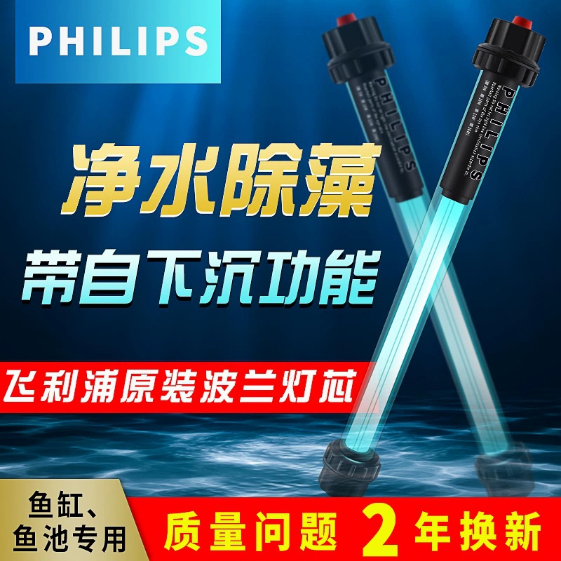 Philips Fish Pond Бермицидная лампа Фильтр кои Бассейн Лампа для удаления водорослей Аквариум УФ-лампа для очистки воды Стерилизационная лампа