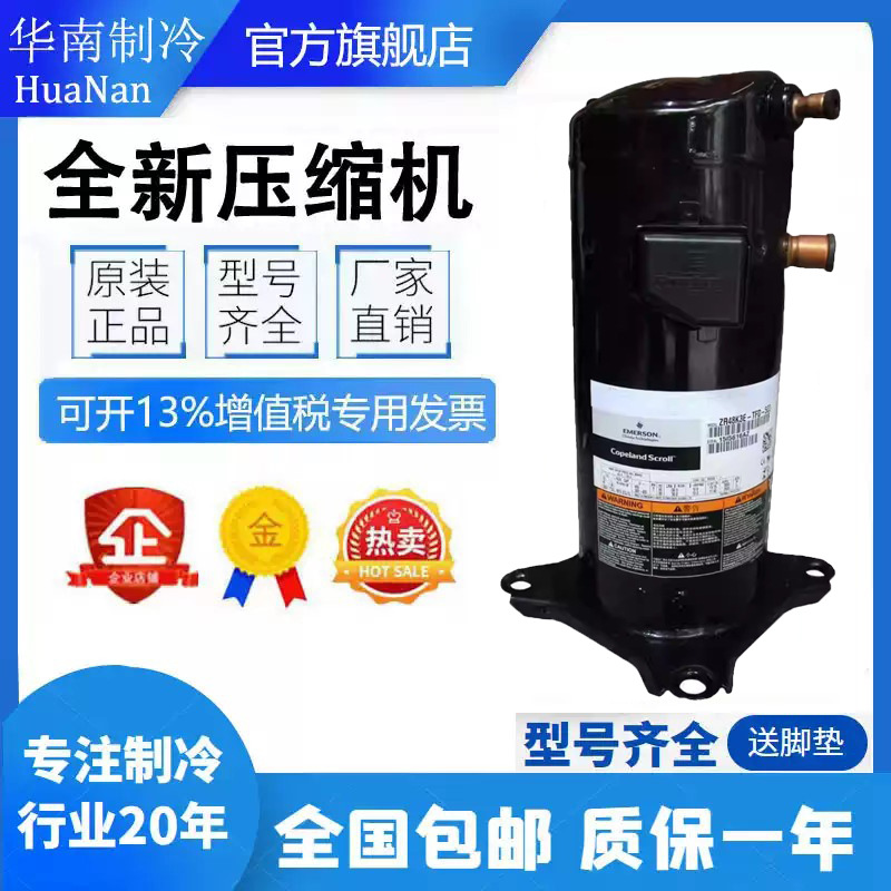 ZR48K3E-TFD-522 原装全新谷轮4匹空调热泵压缩机环保冷媒 R407C