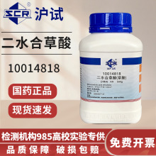 国药二水合草酸高浓度分析纯除锈剂瓷砖厕所清洁剂洗三元除碱西陇