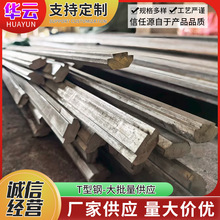 304不锈钢T型钢 316L型钢冷拔异型材不锈钢冷拉异型钢加工切割