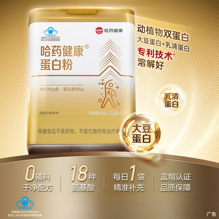 Harbin Pharmaceutical Health Protein Powder Is a Nutritional Supplement for Middle-Aged and Elderly Adults, Containing Amino Acids and Whey Protein Powder Harbin Pharmaceutical Health Protein Powder Is a Nutritional Supplement for Middle-Aged and Elderly Adults, Containing Amino Acids and Whey Protein Powder