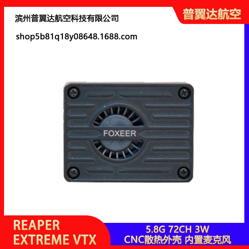 Foxeer 5.8G Reaper Extreme 3W 大功率 72CH VTx 穿越机 图传