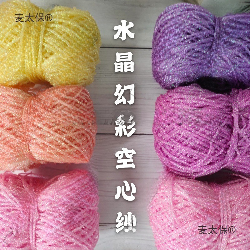 空心纱线彩空心纱透明熊线包包混线玩偶纯丝爆闪含棉手工麦太保