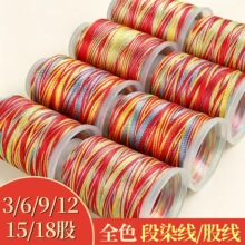 段染线股线五彩绳diy材料3/6/9/12/15股编手绳专用线绳手工编织绳