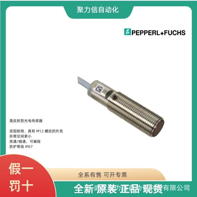ML100-8-1000-RT/103/115德国P+F漫反射型光电传感器正品现货特价