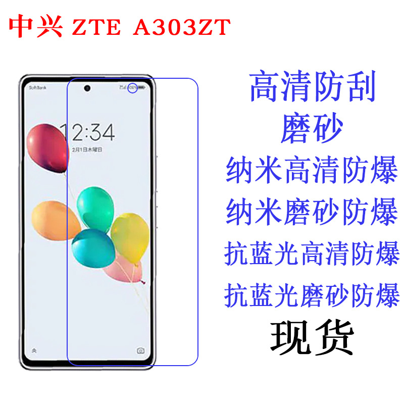 适用于中兴ZTE A303ZT Anshin Family 保护膜 软膜 手机膜 贴膜