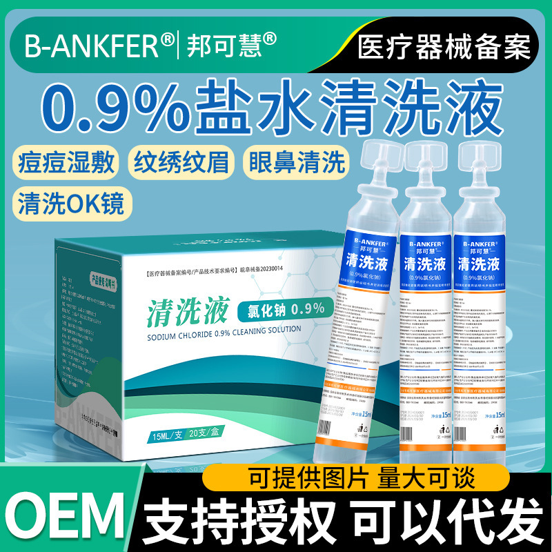 Bonke Hui physiological saline medical cleaning liquid small branch to apply wet application on the face sodium chloride tattoo to wash the nose 15ml