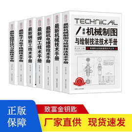 机械制图与测绘技术技法手册电子与电子线路技术书册