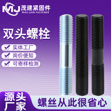 双头螺栓碳钢氧化发黑螺栓m6粗牙全压螺杆高强度全螺纹螺柱