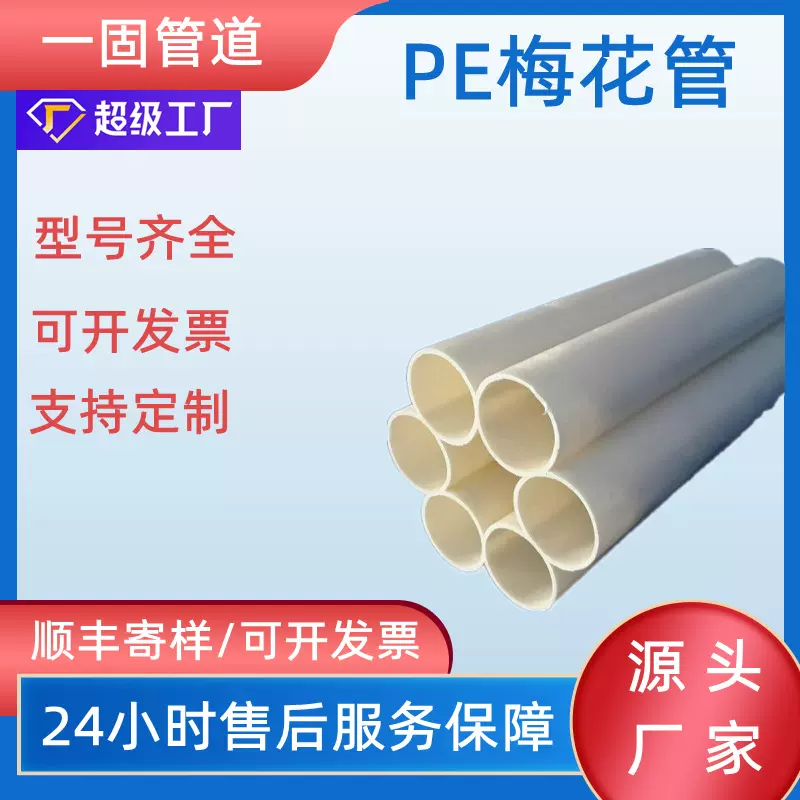 一固管道hdpe梅花管厂家通信多孔穿线管七孔拖拉管九孔pe梅花管