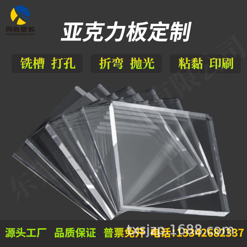 透明亚克力板有机玻璃磨砂UV丝印折弯DIY展示盒激光雕刻零切