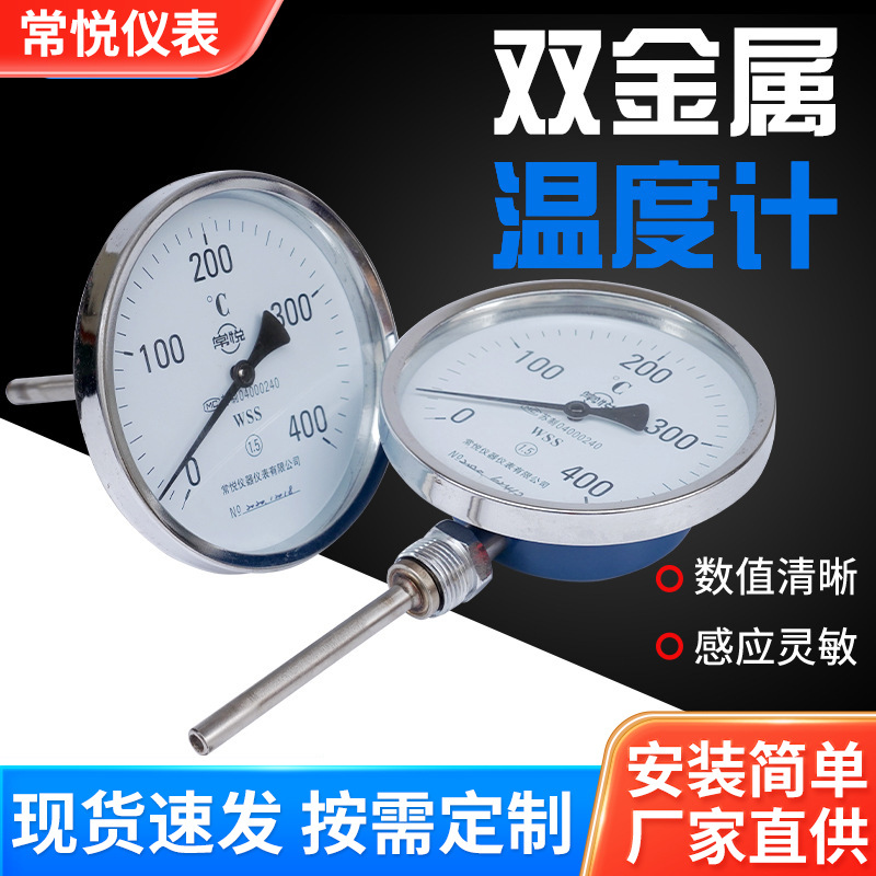 厂家直供双金属温度计wss401/411/501轴向万向径向型热套式不锈钢