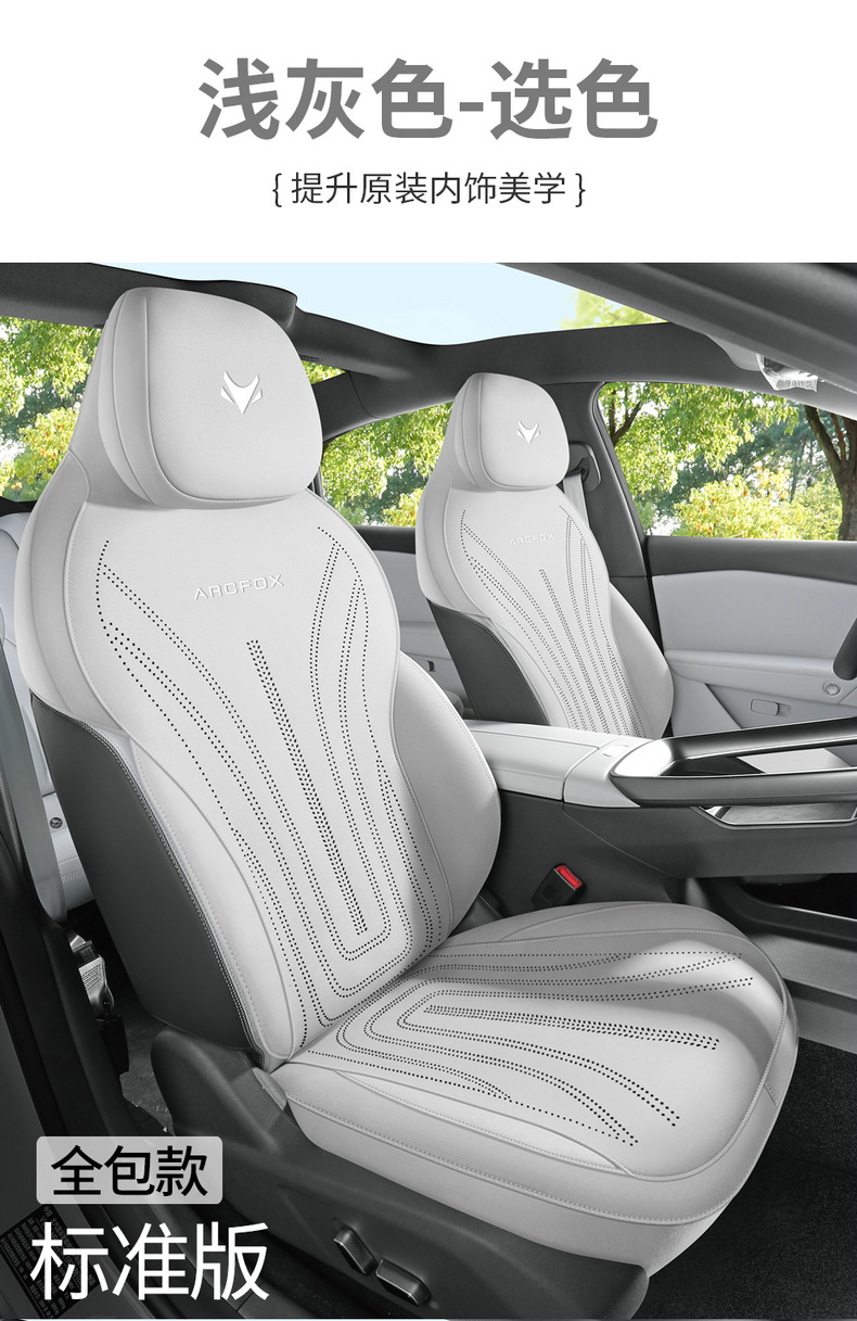 26 Models of Baic New Energy Arcfox Alpha S5 Seat Covers, Suede Four-Season Special Seat Covers, Interior Car Seat Cushions