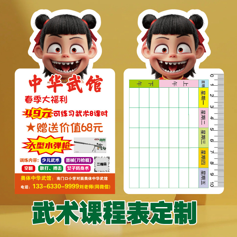武馆少儿武术招生哪吒宣传卡片课程表体育培训机构散打跆拳道