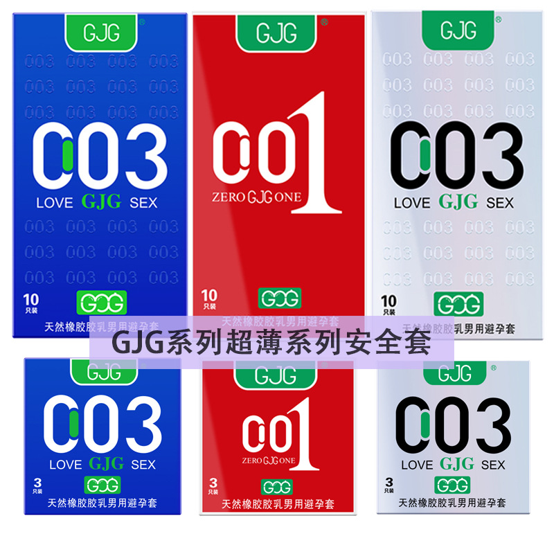 GJG白金003超薄001安全套超润滑10/3只避孕套 跨境货源安全套批发