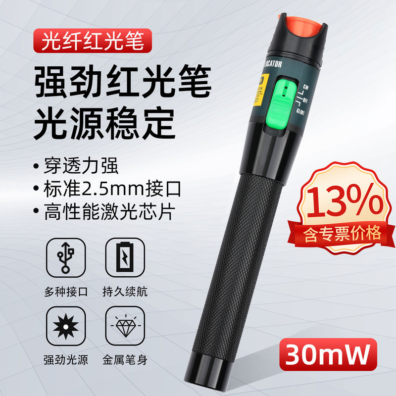 Cross-border hot-selling 30km optical fiber test Pen red light source light-through pen lighting pen pen type 30MW detection instrument Cross-border hot-selling 30km optical fiber test Pen red light source light-through pen lighting pen pen type 30MW detection instrument