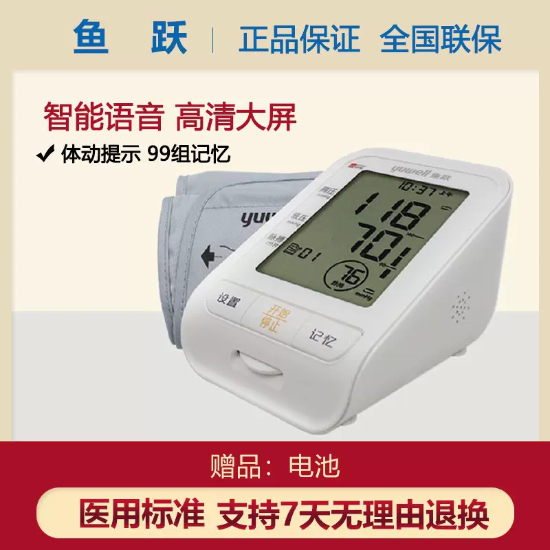 鱼跃电子血压计YE655B语音上臂式血压测量仪家用全自动智能测压仪