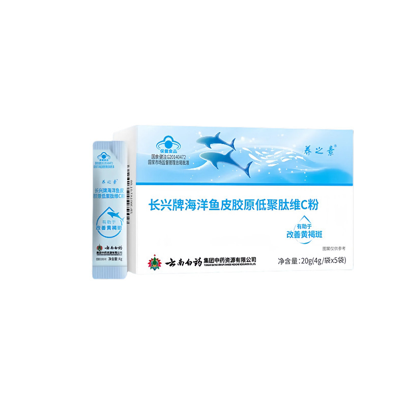 云南白药养之素长兴牌海洋鱼皮胶原低聚肽维C粉正品支持一件代发|undefined