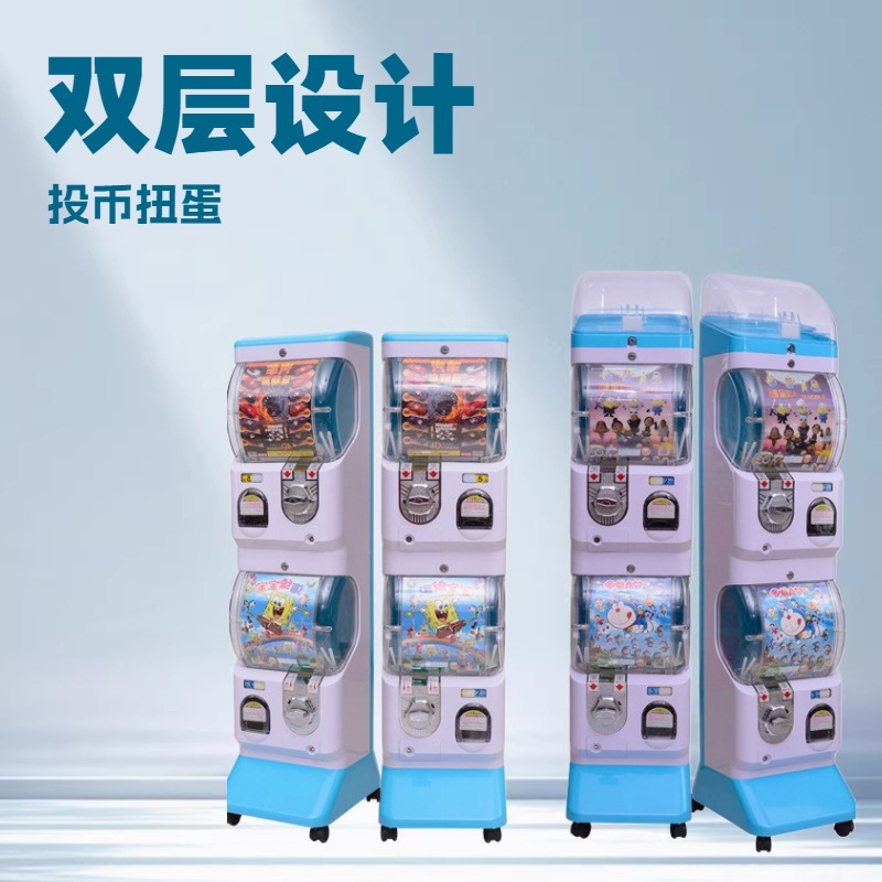 儿童游乐场双层售货机投币扭蛋机礼品贩卖机设备全自动无人售货机