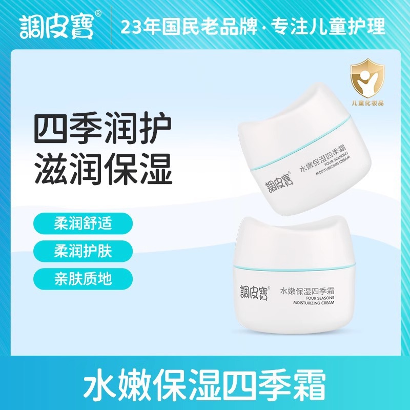 Children's Face Cream, Milk Moisturizing Cream, Baby Autumn and Winter Hydrating Cream, Four-Season Anti-Chapping Cream, Moisturizing Skin Care, High Moisturizing