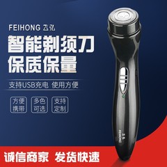 飛弘迷你電動剃鬚刀直播團購代發便攜式車載充電剃鬚刀刮鬍刀批發