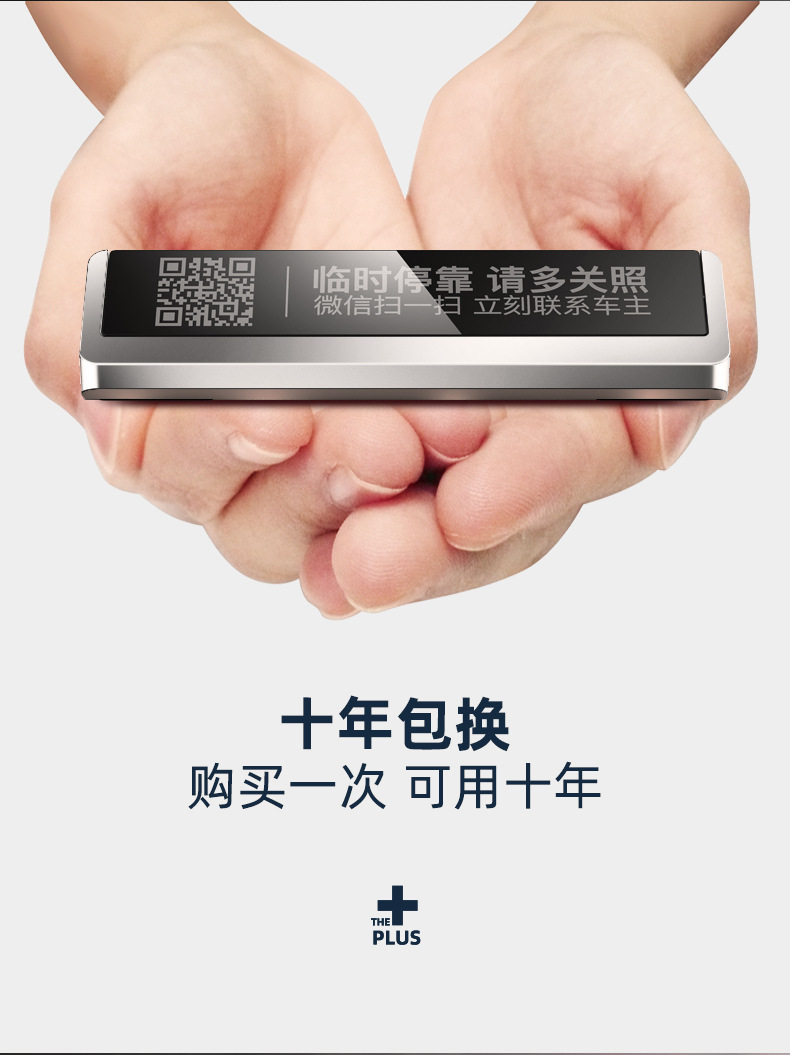 Car parking plate two-in-one luminous digital two-dimensional code temporary parking phone number plate car ornaments moving car