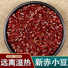 正宗长粒新赤小豆250g赤豆好吃纯农家自产小赤豆五谷杂粮红豆