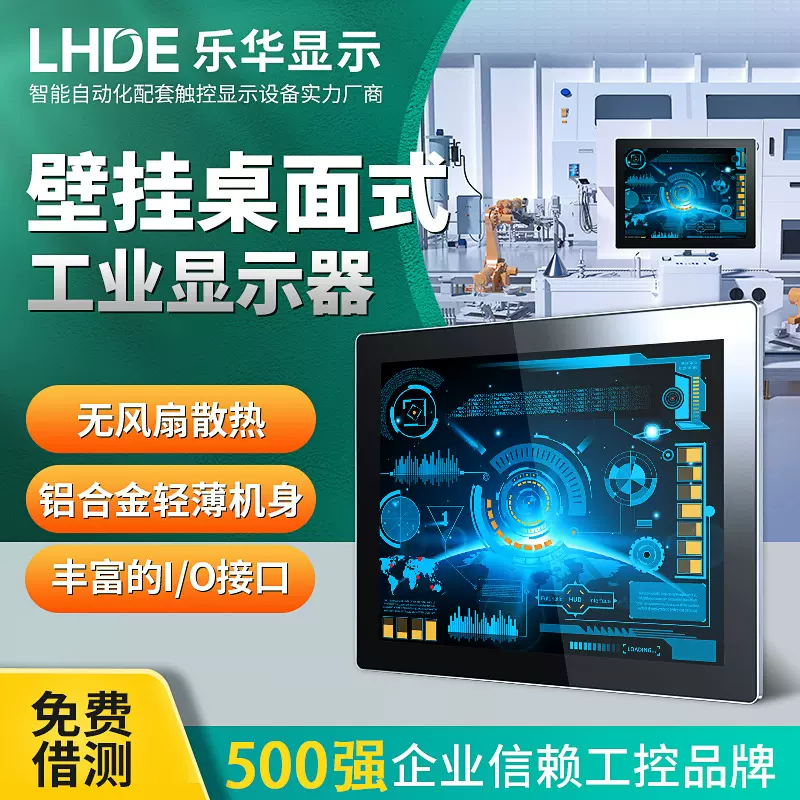 乐华10.1寸15寸工业显示器防水防尘抗干扰电容触摸工控触摸屏