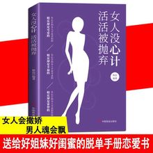 女人没心计活活被抛弃 做一个有修养的女人 心灵修养书籍