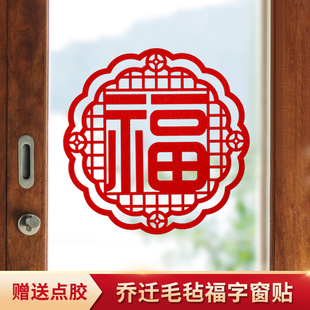 Housewarming New Home Blessing Door Stickers Stereo New Year Decoration Blessing Stickers Large Window Glass Stickers New Year Blessing Stickers Paper-Cut