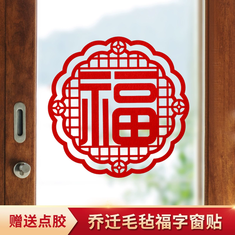 Наклейки на дверь для новоселья, благословение для нового дома, стерео, новогодние украшения, наклейки с благословением, большие наклейки на оконное стекло, наклейки с благословением на Новый год, вырезанные из бумаги