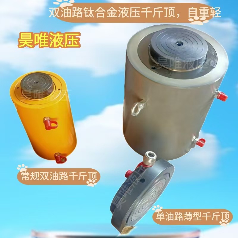 液压千斤顶